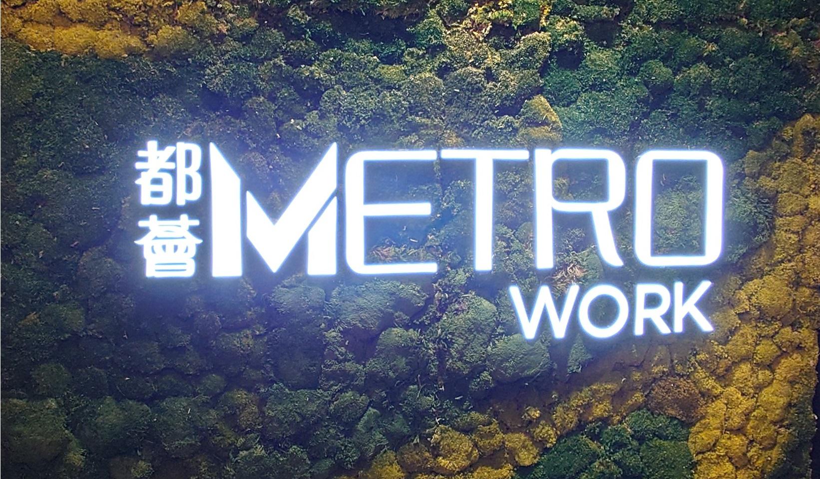 都薈Metro Work的VR資料｜工業樓盤｜中原工商舖