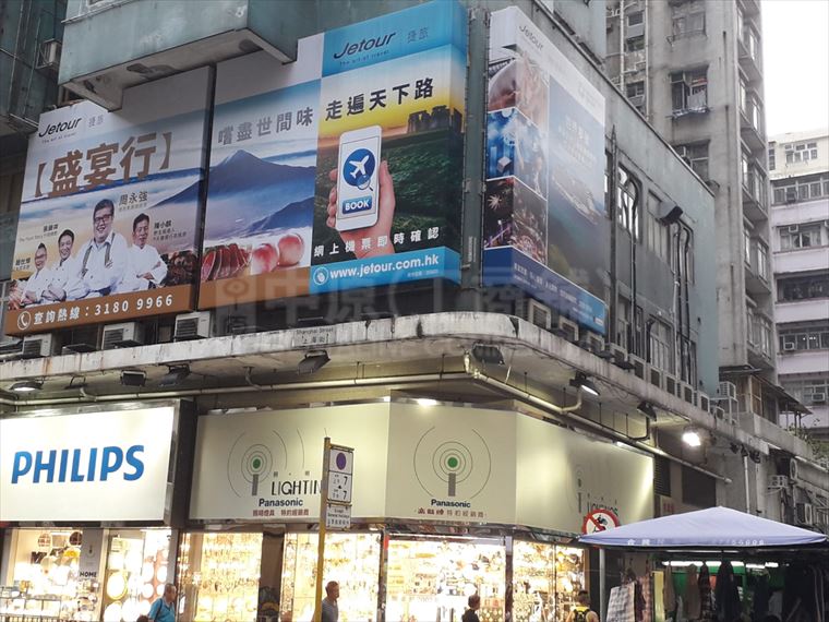 Mongkok Shanghai Street｜Retail Property | Centaline Commercial