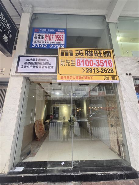 Wan Chai Queen's Road East｜Retail Property | Centaline Commercial