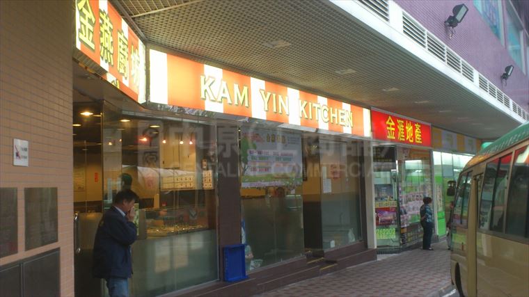 Wong Tai Sin King Tung Street｜Retail Property | Centaline Commercial