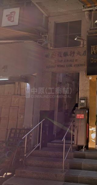 上環永樂街｜商舖樓盤｜中原工商舖