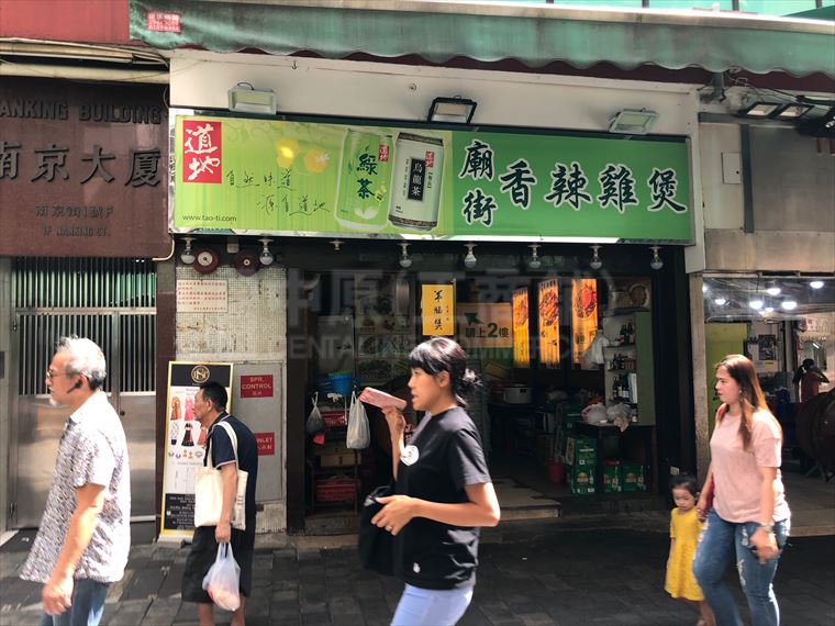 佐敦南京街｜商铺楼盘｜中原工商铺