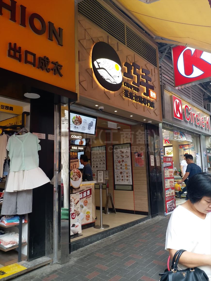 觀塘物華街的相片資料｜商舖樓盤｜中原工商舖