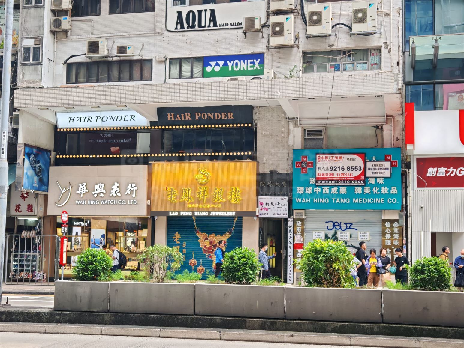 旺角彌敦道的相片資料｜商舖樓盤｜中原工商舖