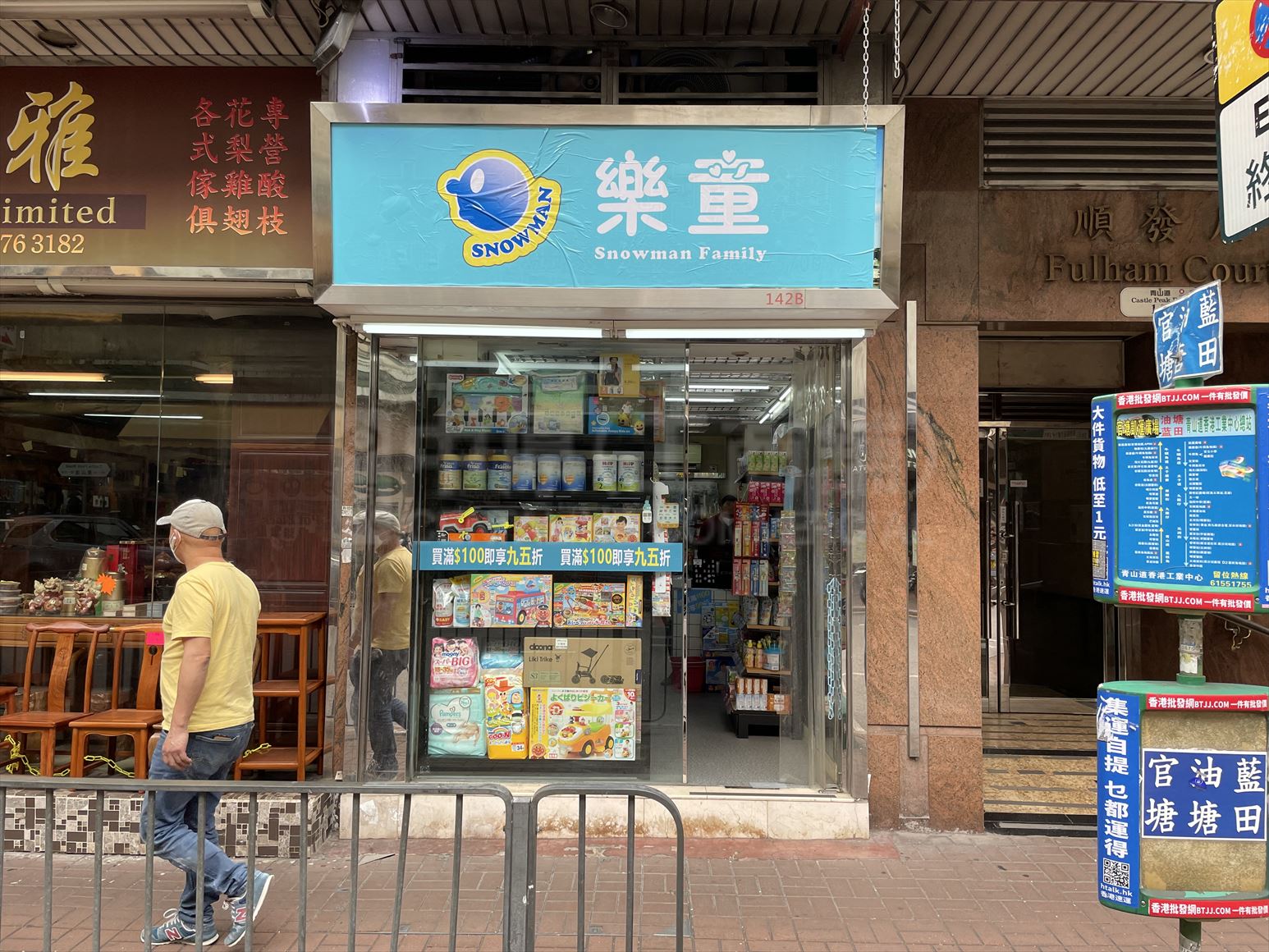 長沙灣青山道的相片資料｜商舖樓盤｜中原工商舖
