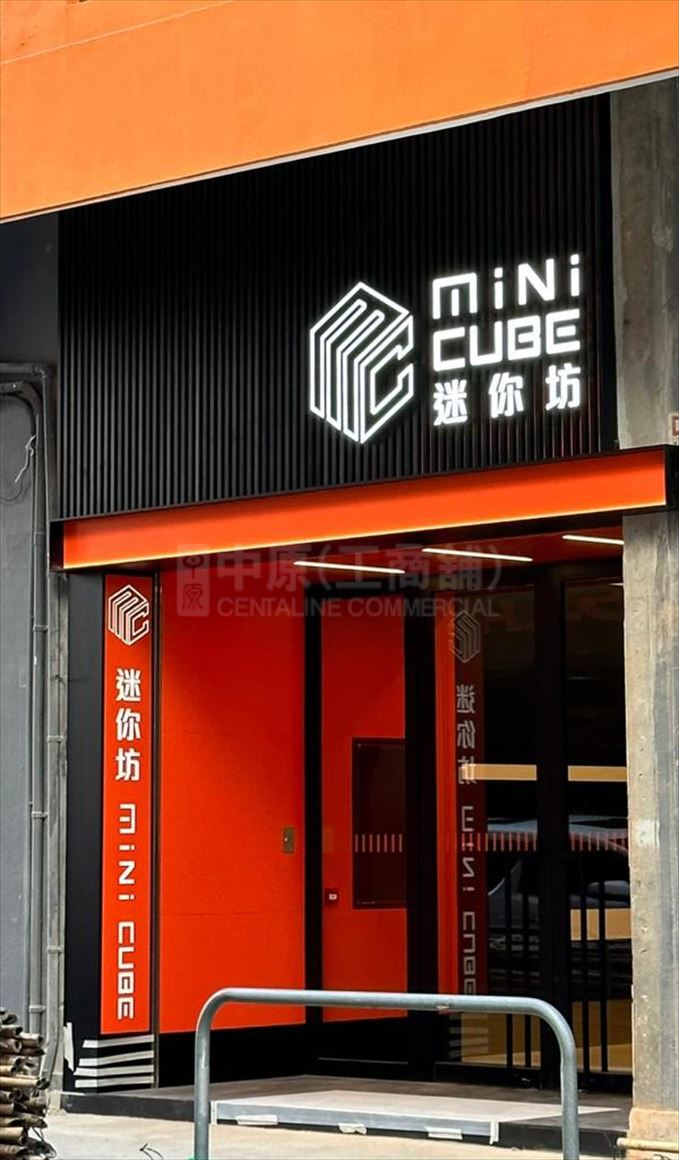 Photo materials about Mini Cube | Industrial Property | Centaline Commercial