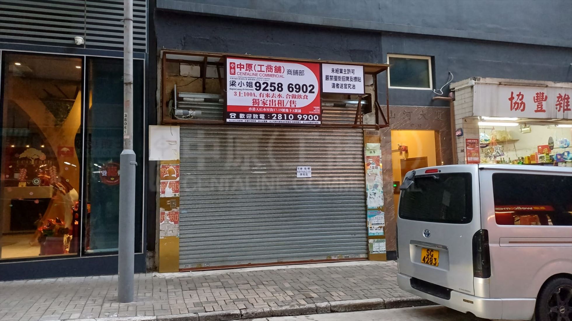 天后水星街的相片资料｜商铺楼盘｜中原工商铺