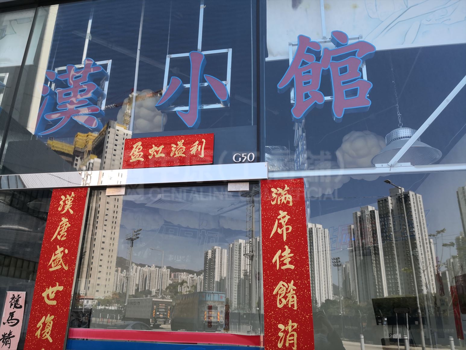 沙田安群街的相片资料｜商铺楼盘｜中原工商铺
