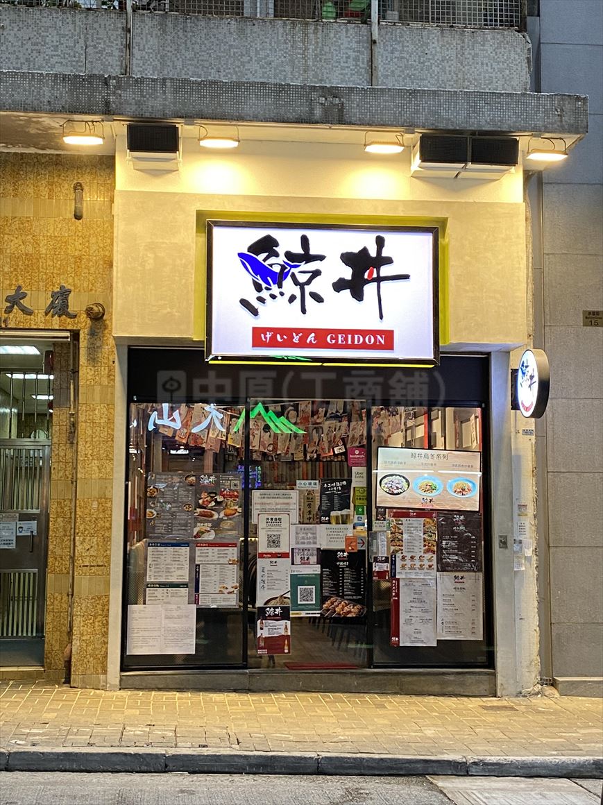 天后水星街的相片資料｜商舖樓盤｜中原工商舖