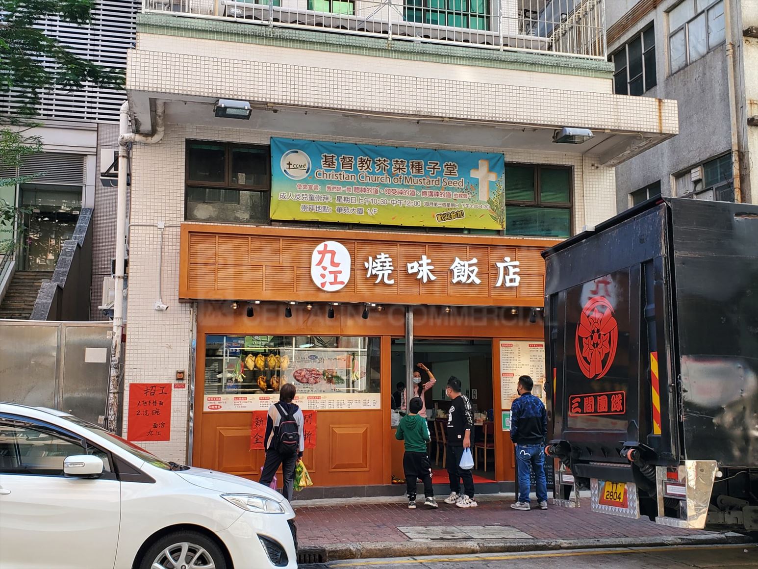 长沙湾九江街的相片资料｜商铺楼盘｜中原工商铺