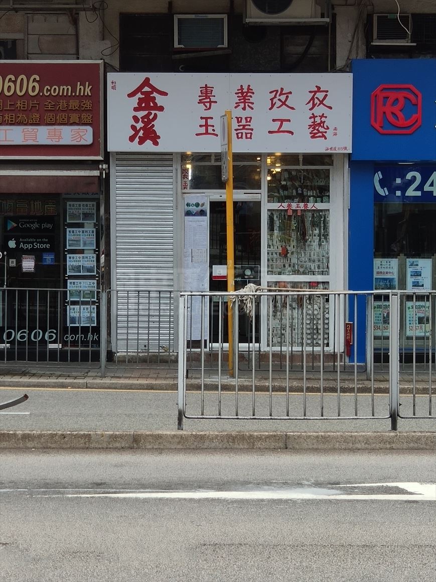荃湾沙咀道的相片资料｜商铺楼盘｜中原工商铺