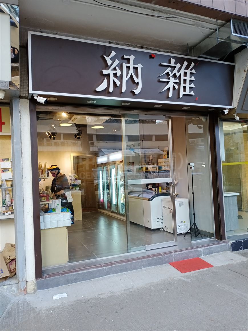 Photo materials about Tai Po Chui Wo Lane | Retail Listing | Centaline Commercial