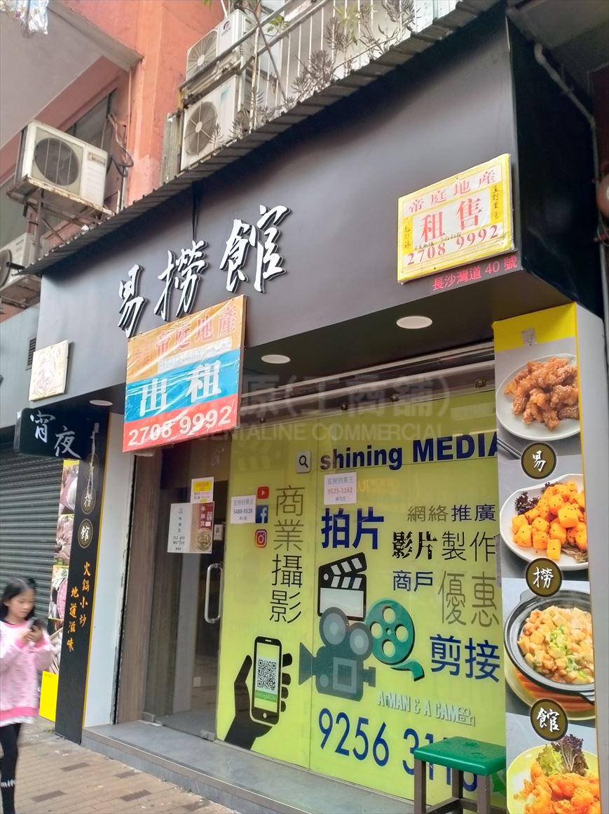 Photo materials about Sham Shui Po Cheung Sha Wan Road | Retail Listing | Centaline Commercial