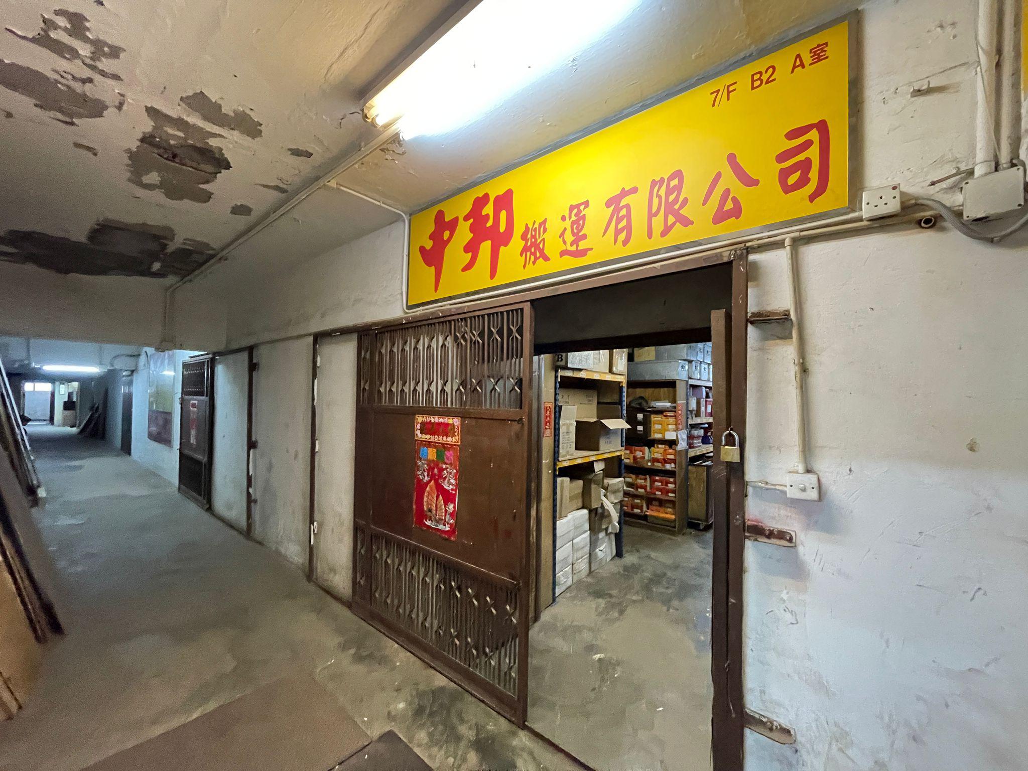Photo materials about Luen Ming Hing Factory Building | Industrial Listing | Centaline Commercial