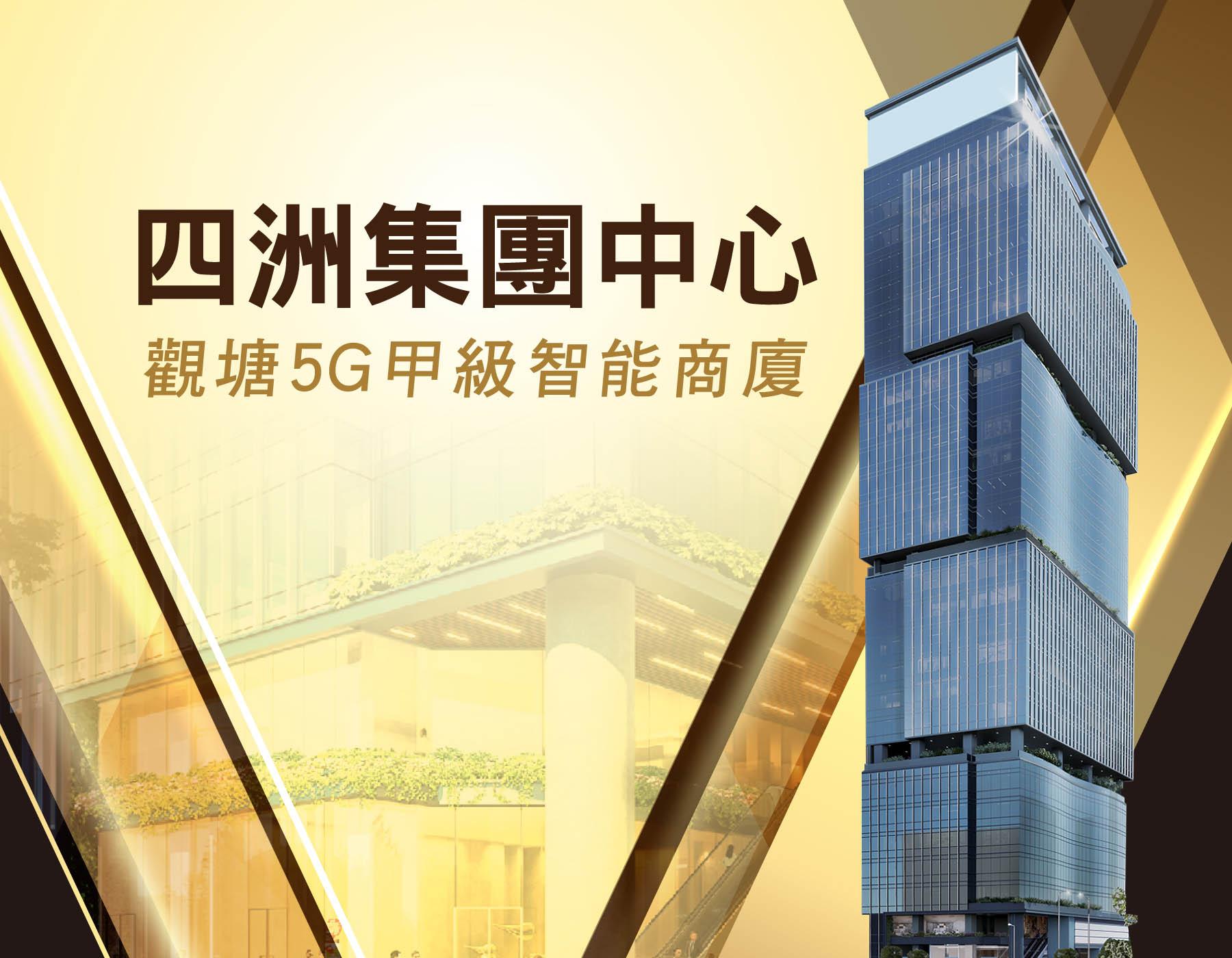 Four Seas Group Centre (Formerly known as The VISION)|Centaline Commercial
