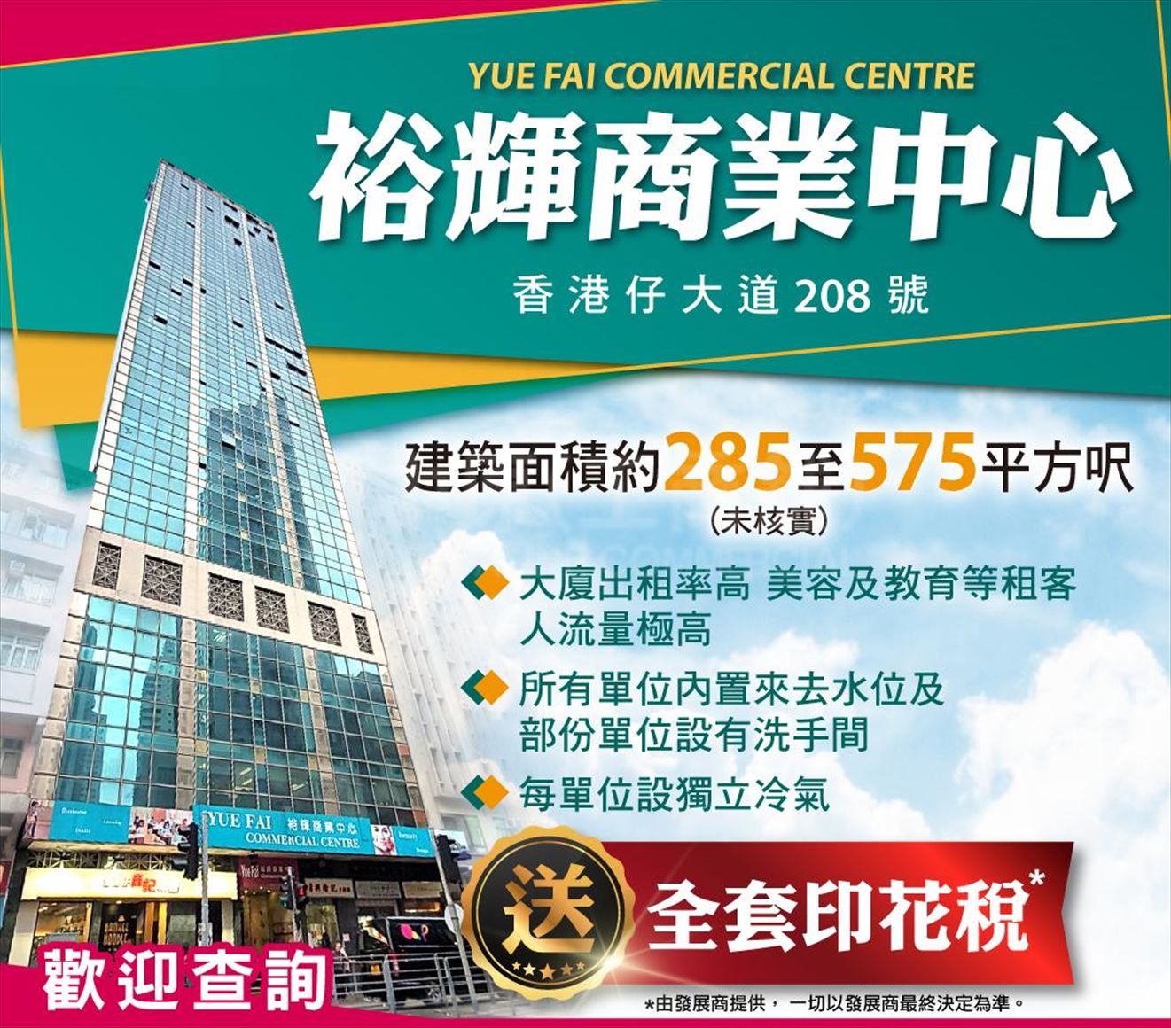 Yue Fai Commercial Centre｜Centaline Commercial