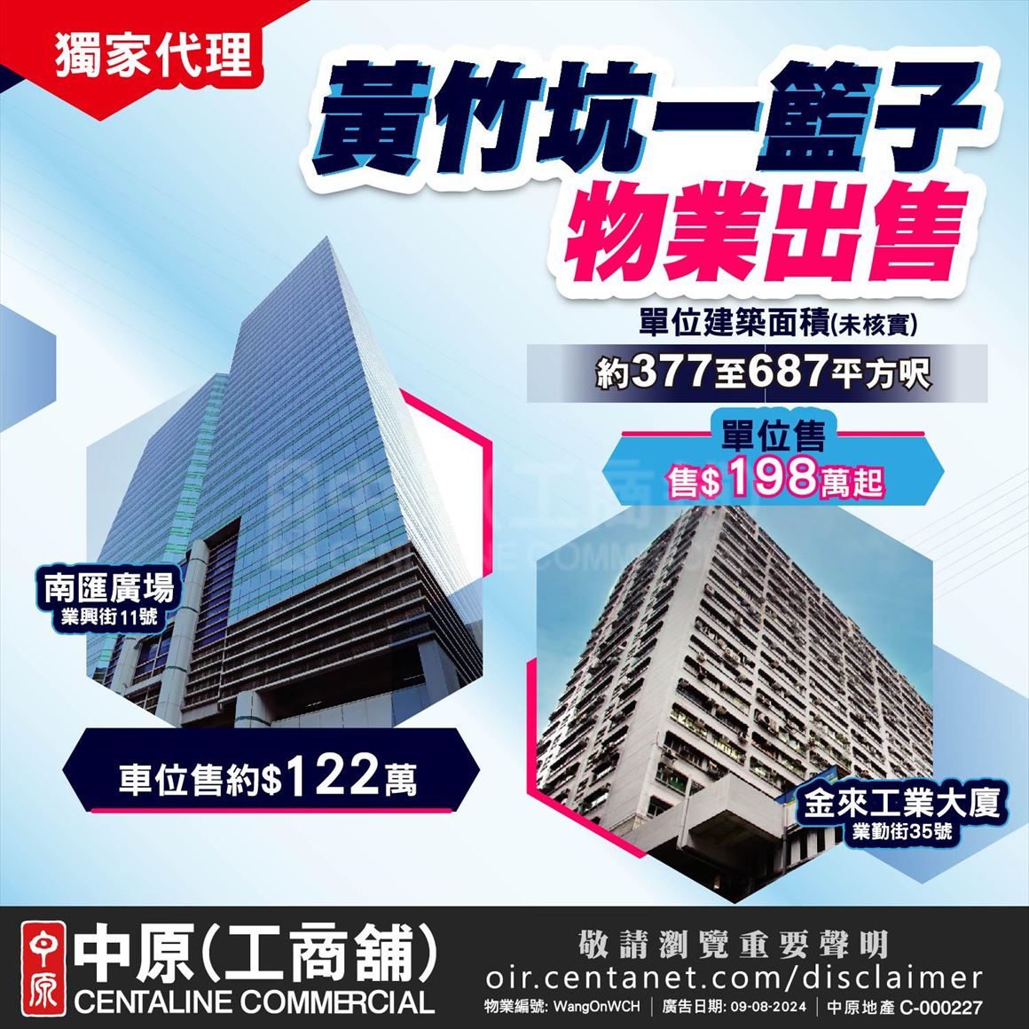 A Basket of Properties of Wong Chuk Hang｜Centaline Commercial