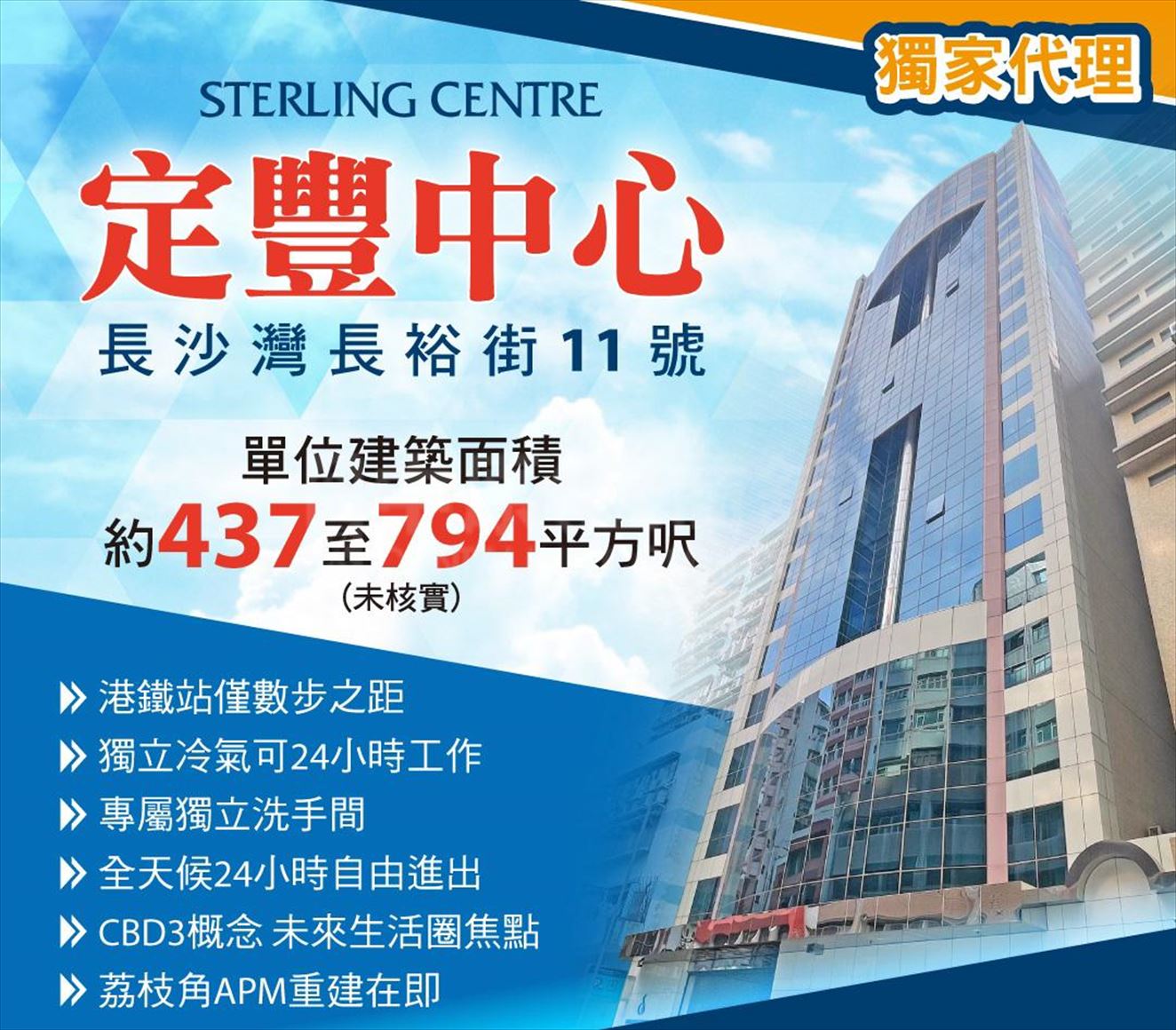 Sterling Centre｜Centaline Commercial