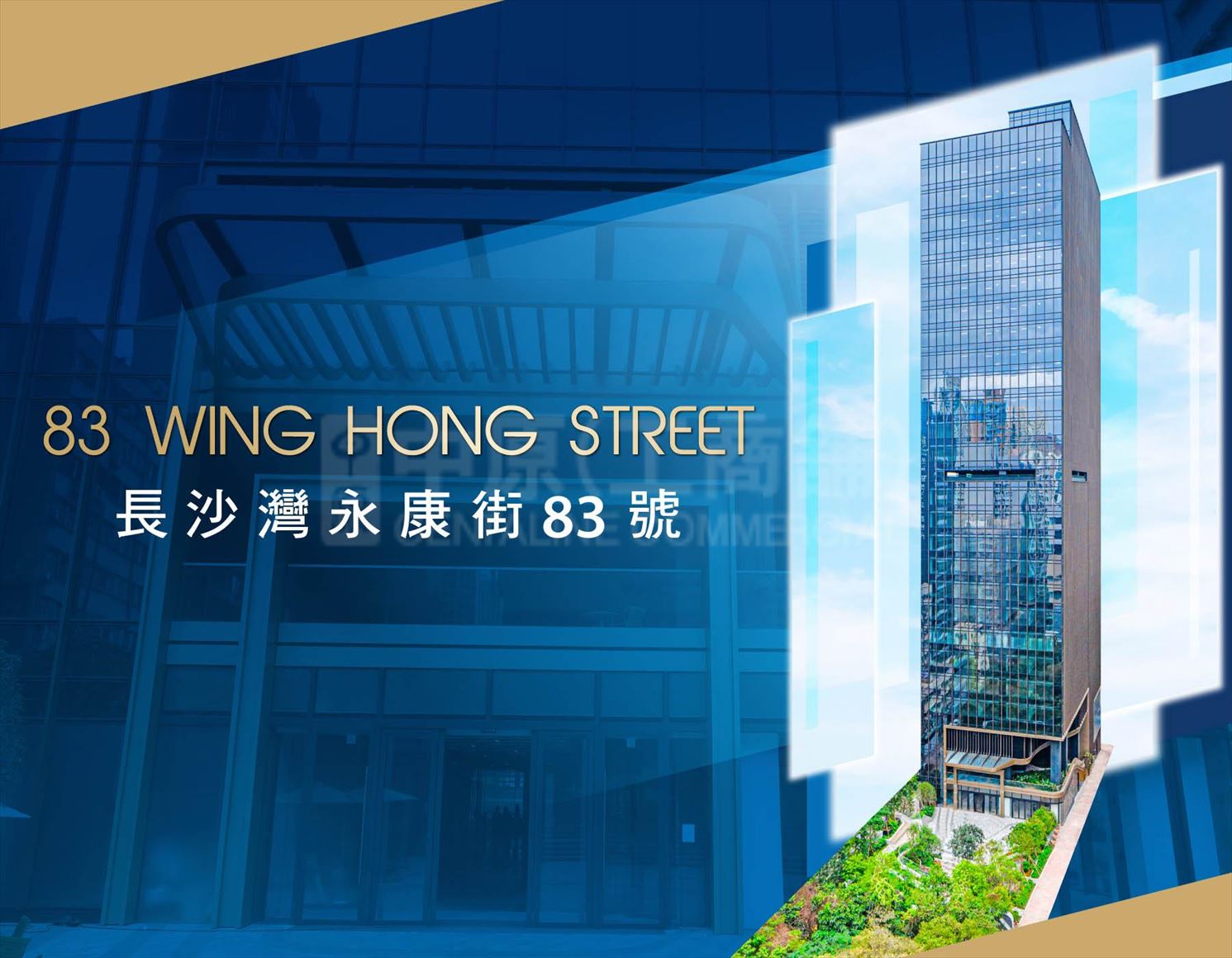 83 Wing Hong Street｜Centaline Commercial