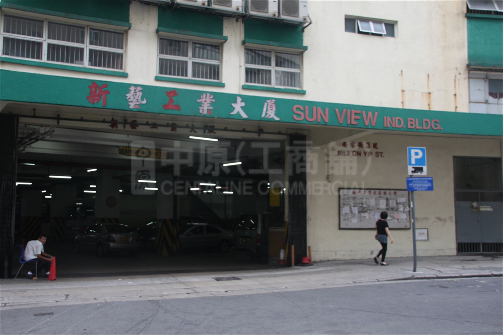 Photo materials about Sunview Industrial Building | Industrial Property | Centaline Commercial