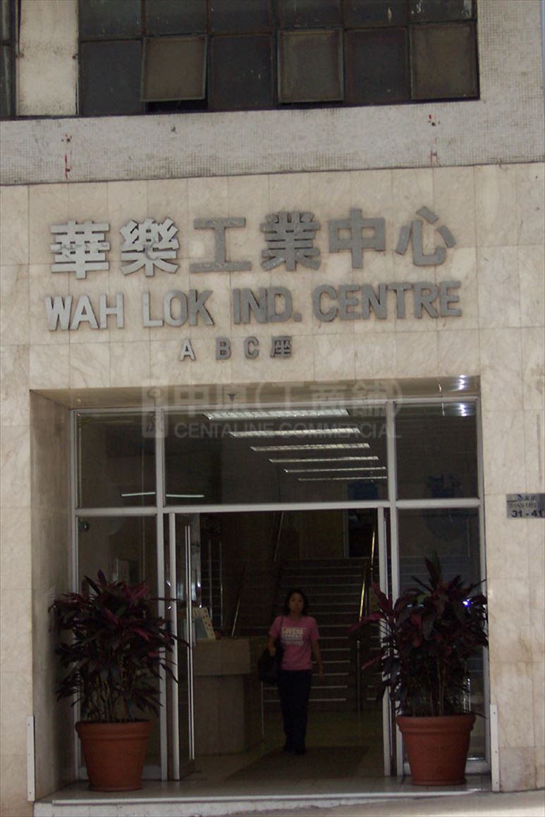 Photo materials about Wah Lok Industrial Centre Phase I | Industrial Listing | Centaline Commercial