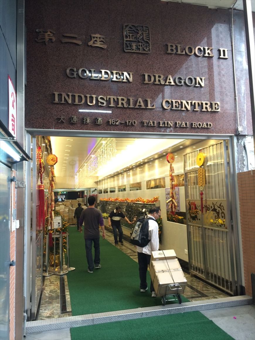 Photo materials about Golden Dragon Industrial Centre II | Industrial Property | Centaline Commercial