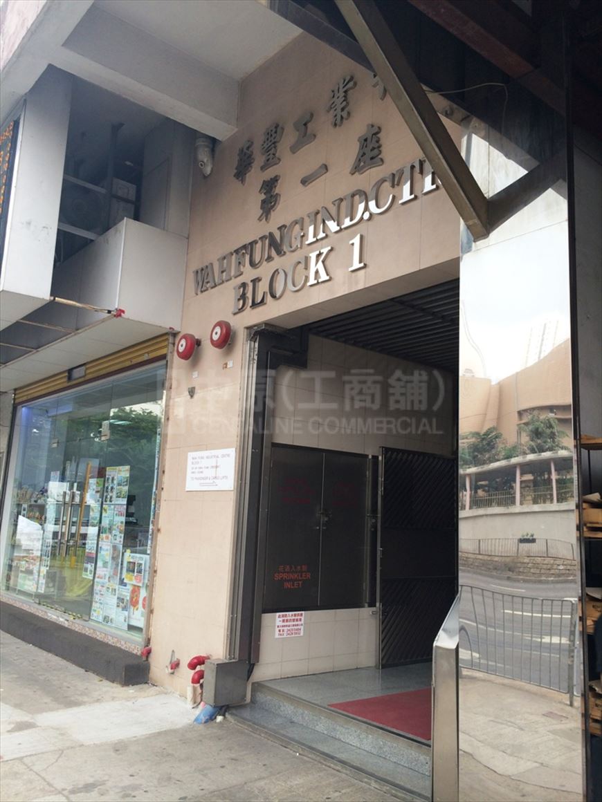 Photo materials about Wah Fung Industrial Centre I | Industrial Property | Centaline Commercial