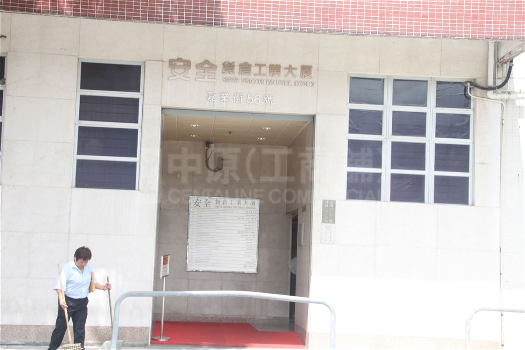 安全貨倉工業大廈的相片資料｜工商樓盤｜中原工商舖