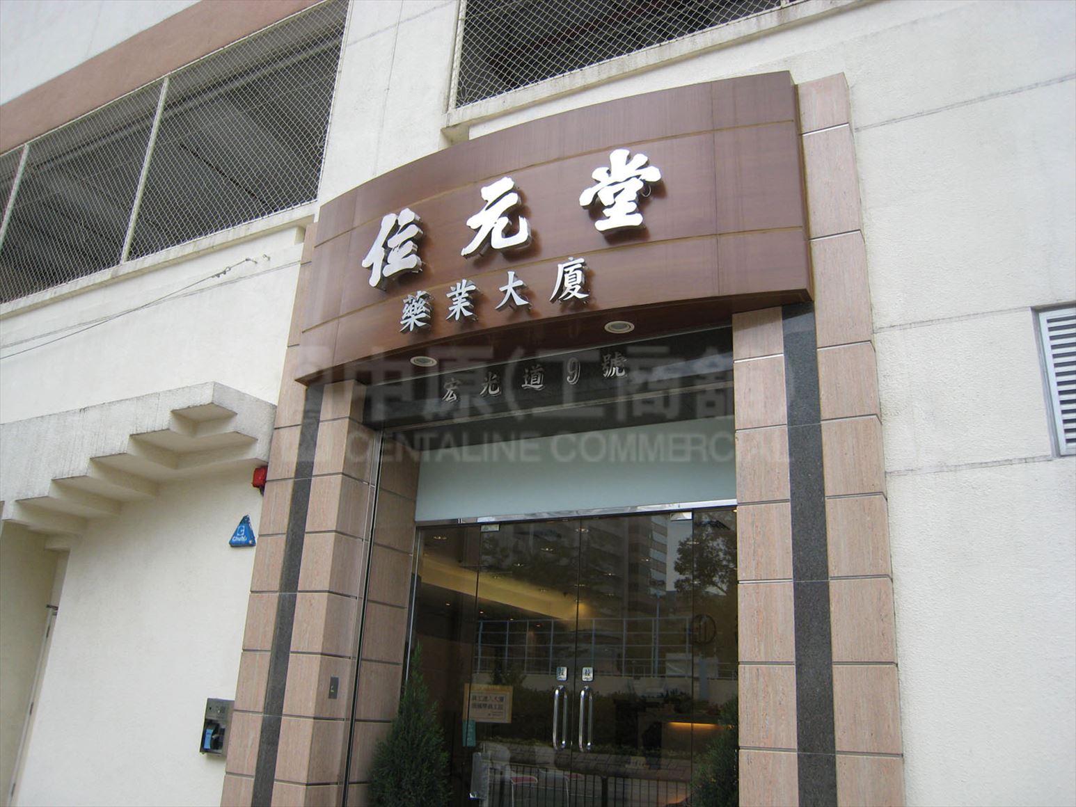 位元堂藥業大廈的相片資料｜工商物業｜中原工商舖
