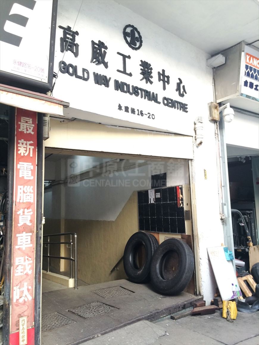 高威工業中心 A 座的相片資料｜工商物業｜中原工商舖