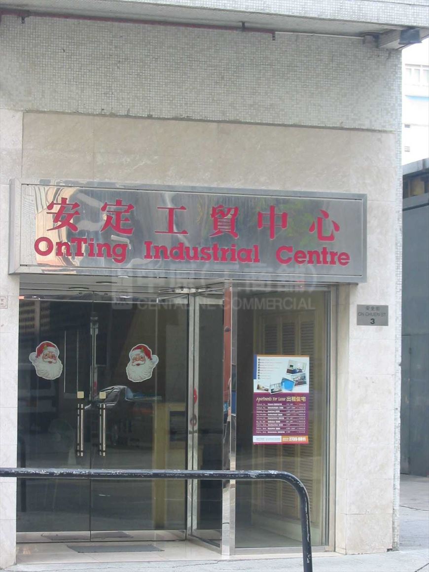 Photo materials about On Ting Industrial Centre | Industrial Property | Centaline Commercial
