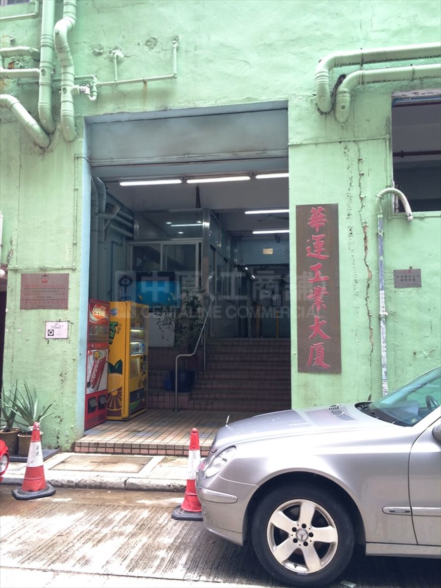 Photo materials about Wah Wan Industrial Building | Industrial Listing | Centaline Commercial