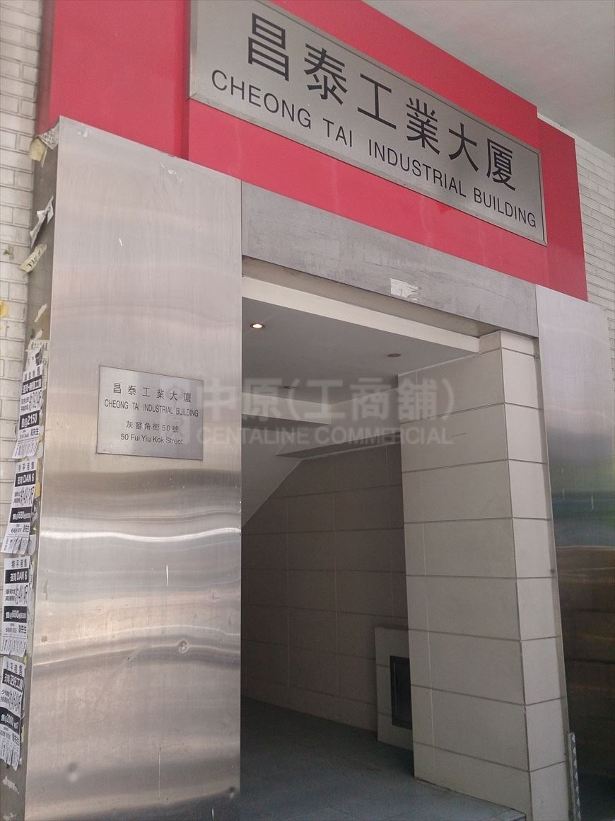 Photo materials about Cheong Tai Industrial Building | Industrial Property | Centaline Commercial