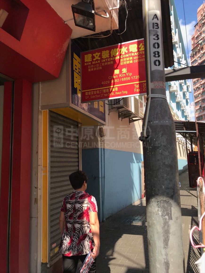 Photo materials about Kwun Tong Yee On Street | Retail Listing | Centaline Commercial