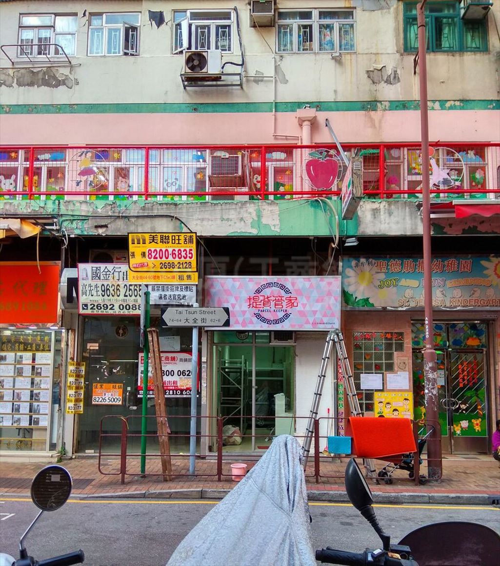 大角咀大全街的相片資料｜商舖樓盤｜中原工商舖