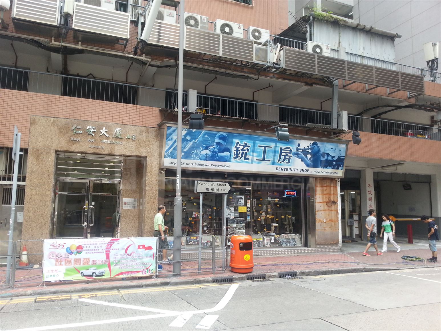 旺角廣華街的相片資料｜商舖樓盤｜中原工商舖