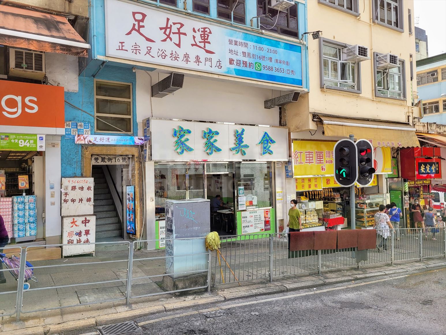 黃大仙雙鳳街的相片資料｜商舖樓盤｜中原工商舖