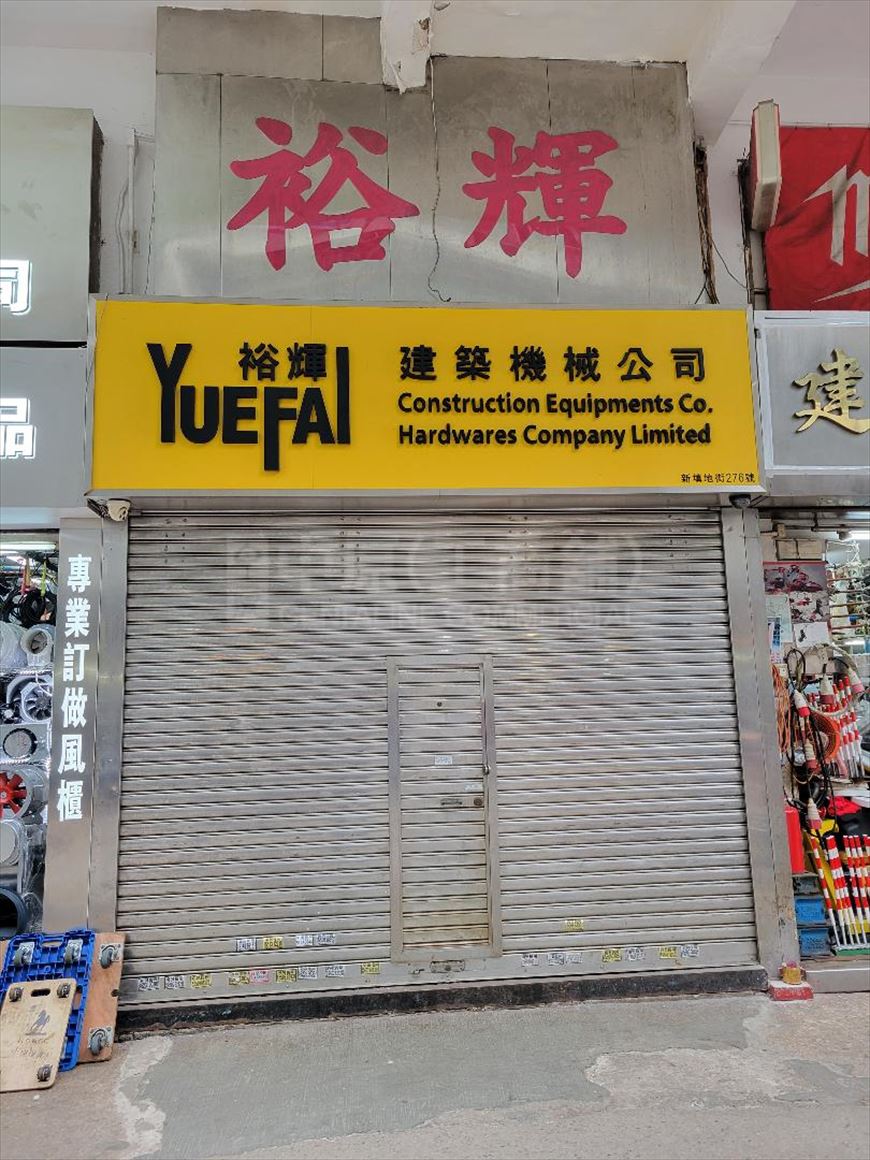 Photo materials about Yau Ma Tei Reclamation Street | Retail Listing | Centaline Commercial