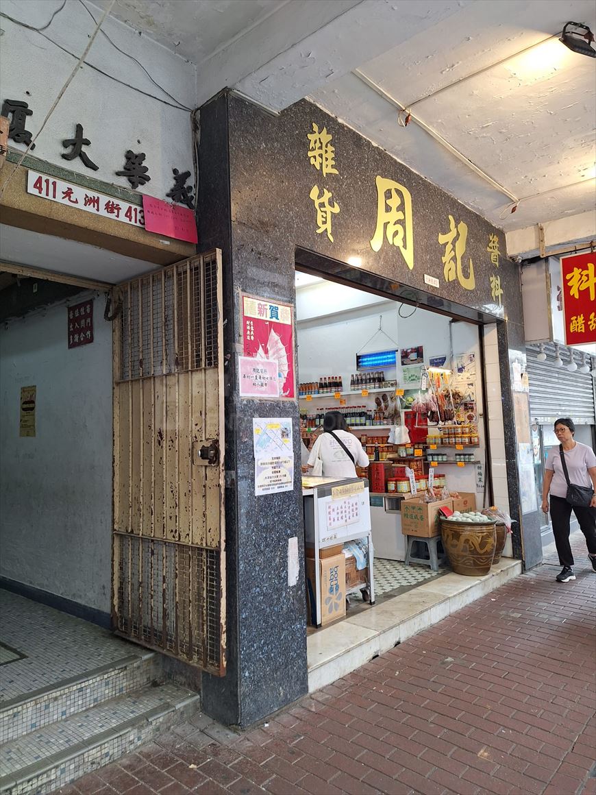 长沙湾全幢的相片资料｜商铺楼盘｜中原工商铺
