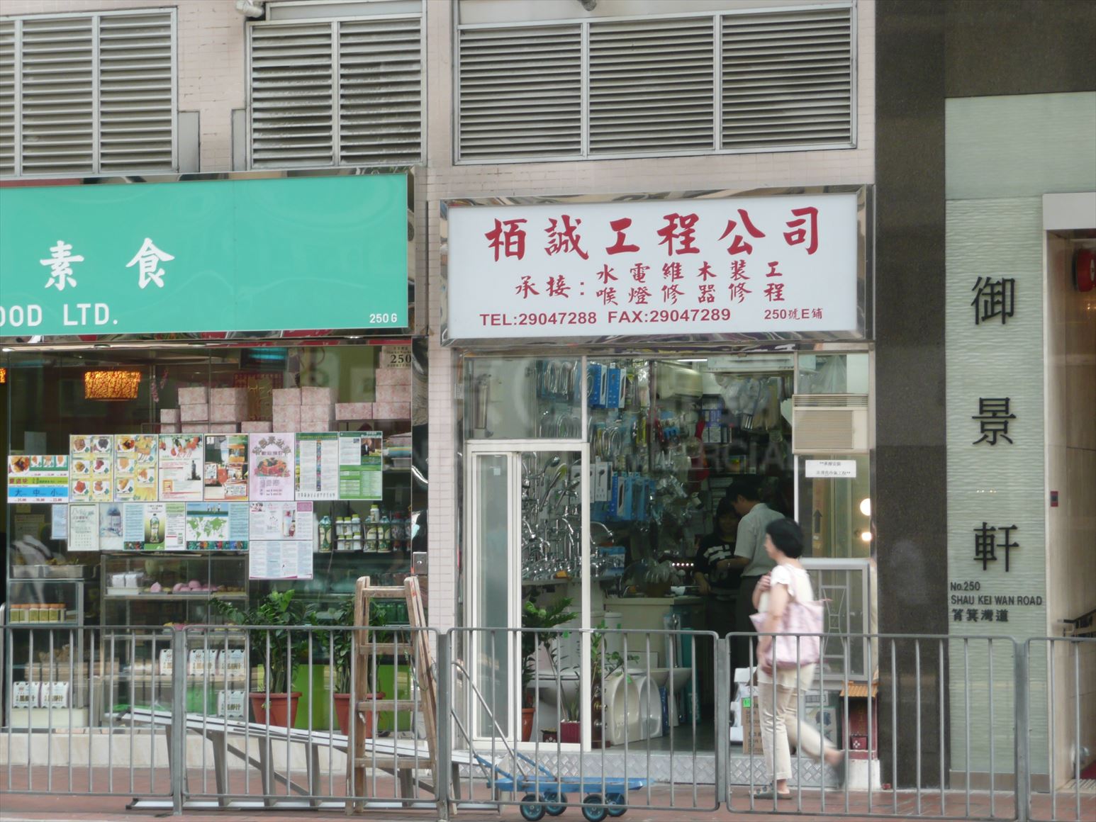 西灣河筲箕灣道的相片資料｜商舖樓盤｜中原工商舖