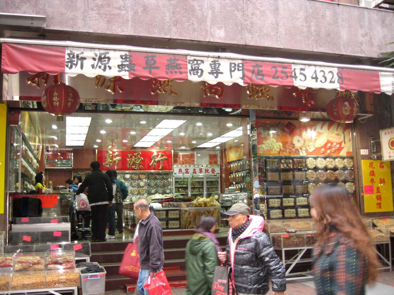上环永乐街的相片资料｜商铺楼盘｜中原工商铺