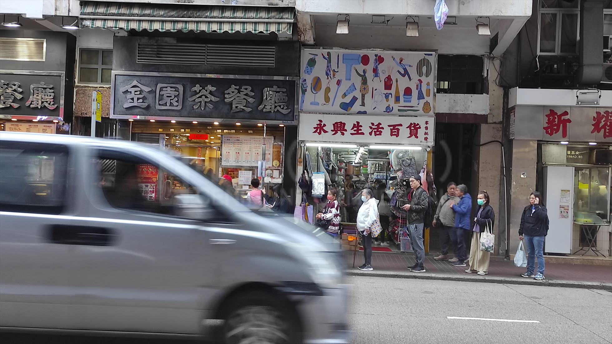长沙湾青山道的相片资料｜商铺楼盘｜中原工商铺