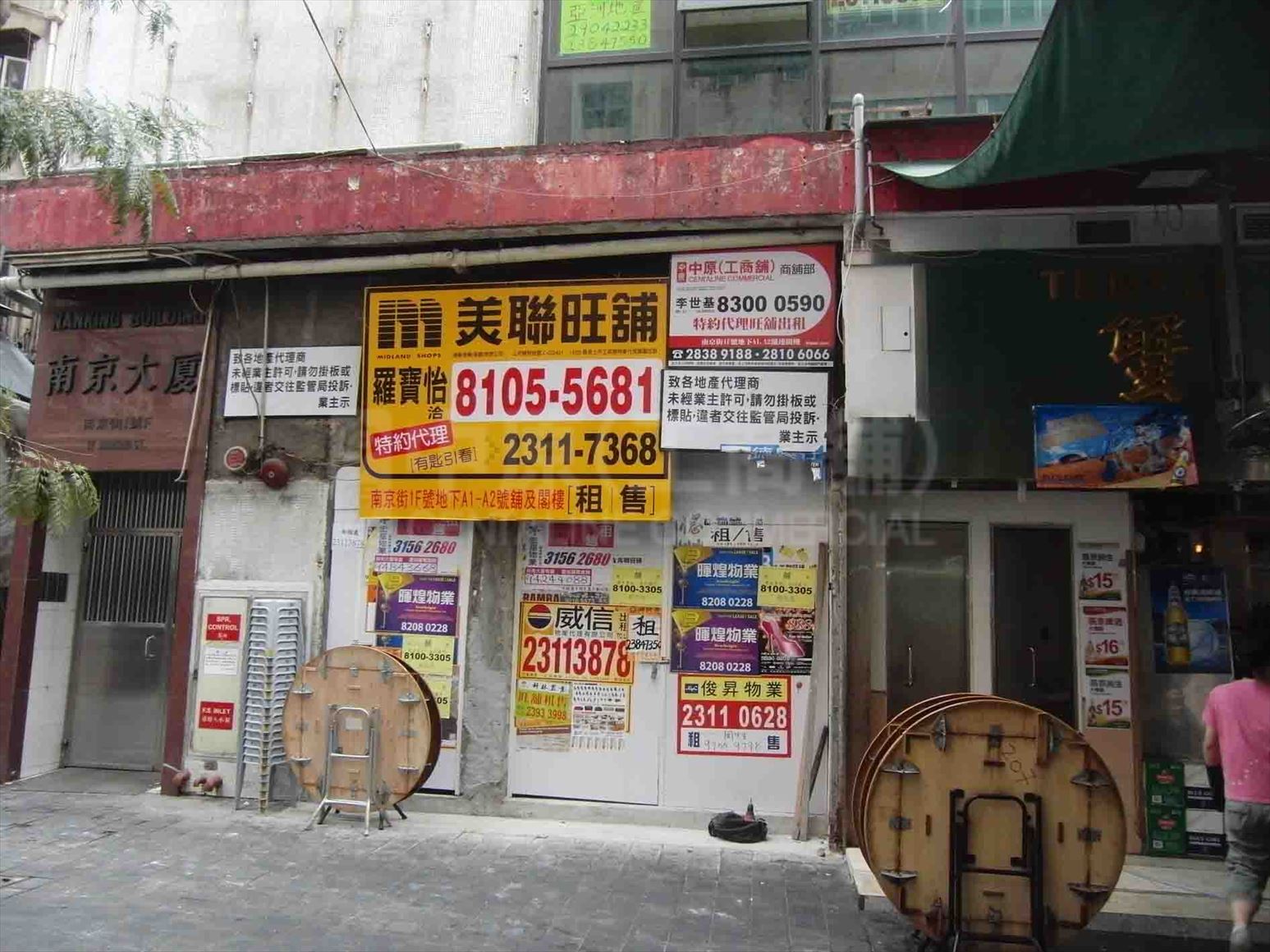 佐敦南京街的相片資料｜商舖樓盤｜中原工商舖