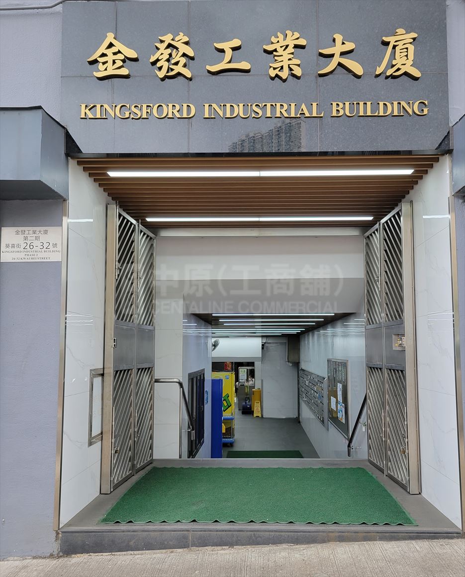Photo materials about Kingsford Industrial Building II | Industrial Property | Centaline Commercial