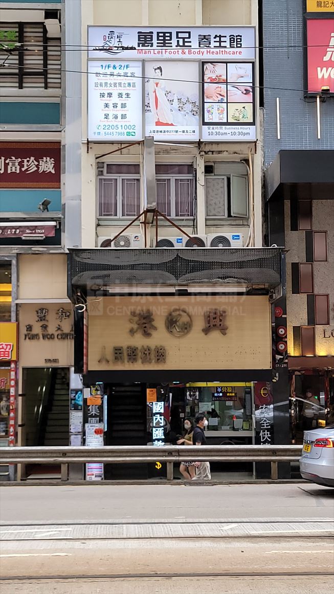 德輔道中277號的相片資料｜寫字樓樓盤｜中原工商舖