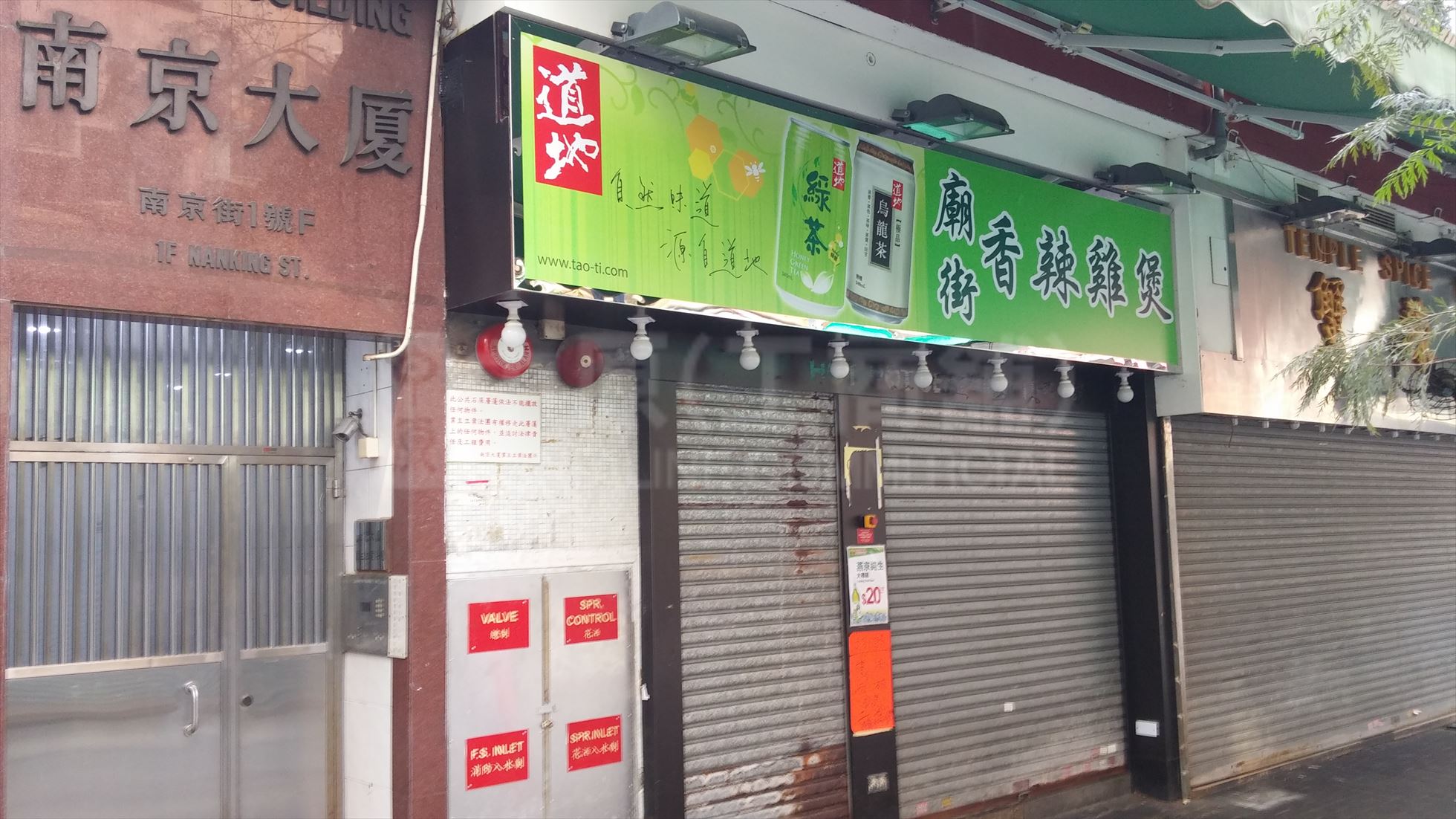 佐敦南京街的相片資料｜商舖樓盤｜中原工商舖