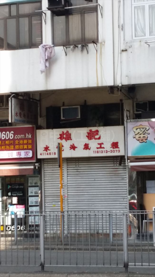 荃湾沙咀道的相片资料｜商铺楼盘｜中原工商铺
