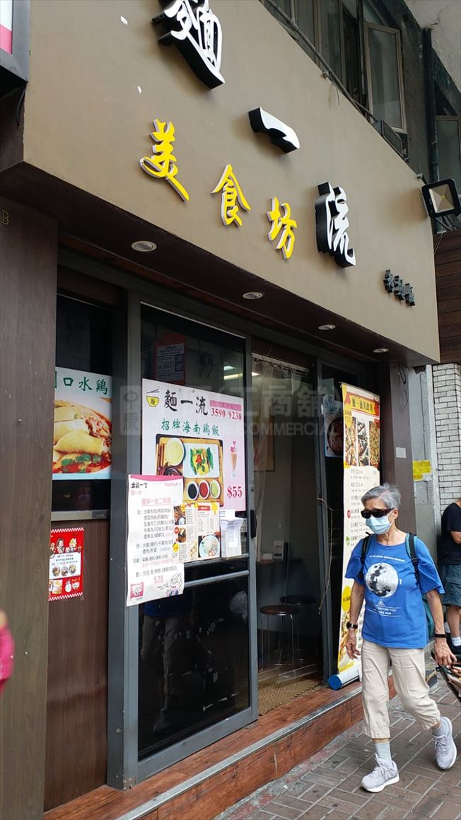 長沙灣青山道的相片資料｜商舖樓盤｜中原工商舖