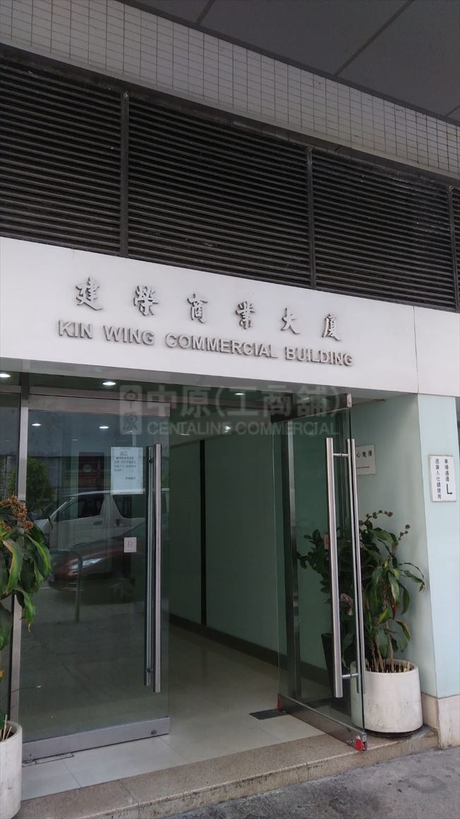 Photo materials about Kin Wing Commercial Building | Office Listing | Centaline Commercial
