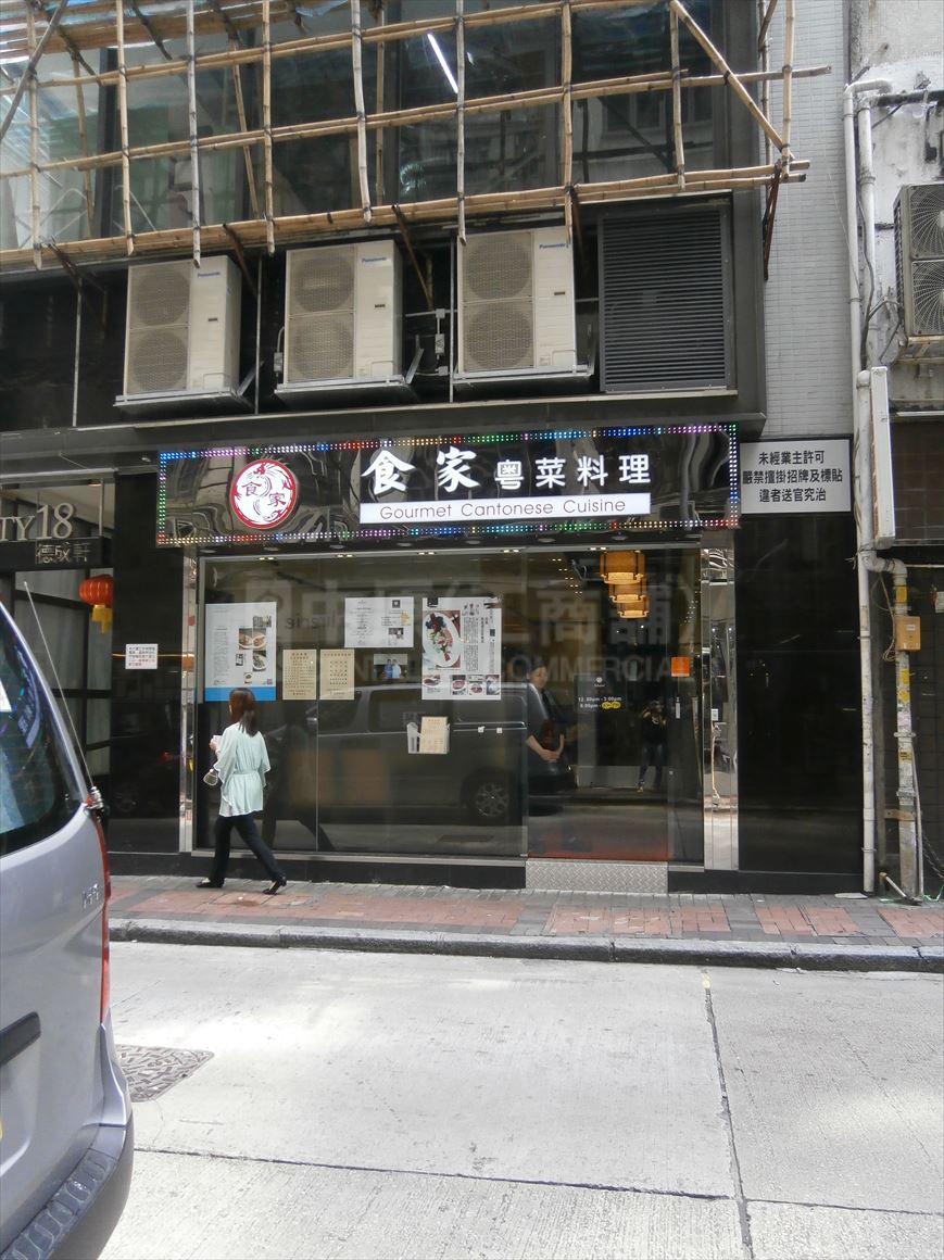 佐敦德興街的相片資料｜商舖樓盤｜中原工商舖
